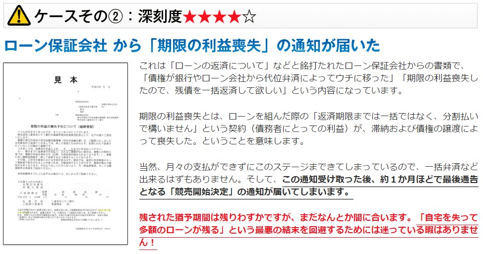 「督促状」や「催告書」