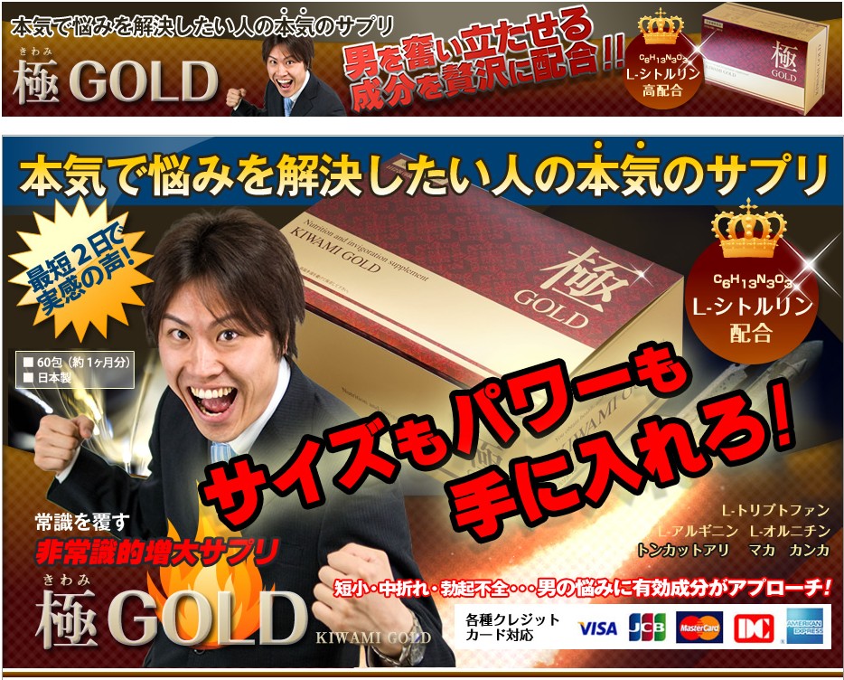 極GOLD